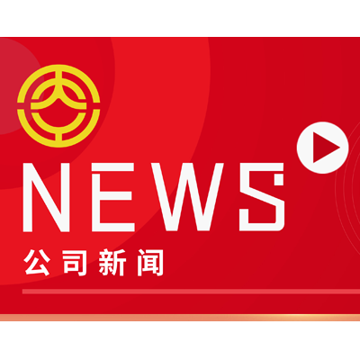 安全生產(chǎn)月 -人人講安全、個(gè)個(gè)會(huì)應(yīng)急——暢通生命通道